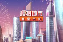 《<em>模拟</em>城市：我是市长》探秘即将登场的深林湖泊