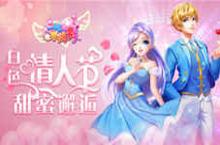 最萌白色情人节《一起来<em>跳舞</em>》3.14热舞等你来