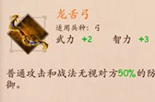 策魂<em>三国</em>龙舌弓怎么样 宝物属性技能图鉴一览