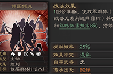三国志战略版倾国<em>倾城</em>怎么用 S级战法搭配攻略