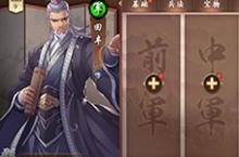策魂三国田丰带什么兵种好 武将兵种选择搭配攻略