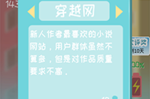 网络小说家<em>模拟</em>怎么才能<em>不</em>破产 开局<em>不</em>破产技巧攻略