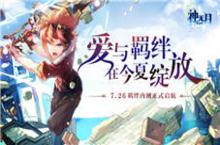 《<em>神<em>无月</em></em>》《龙之谷》破空联动今日开启