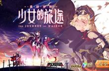 梦幻<em>模拟</em>战手游呼唤光的少女介绍 限时<em>召唤</em>活动一览