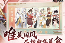 食物语2-6怎么打分享 通关攻略介绍