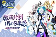 萌<em>娘</em>射击手游《天命战域》封测即将来袭