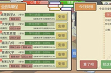 下一站我的大学第一学年怎么满分 <em>课程</em>满分方法攻略