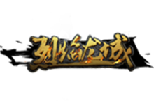 “佛系”个几局《烈焰龙城》燃烧PK真性情