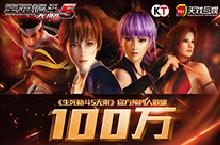 行业大佬发声齐荐《生死<em>格斗</em>5 <em>无限</em>》