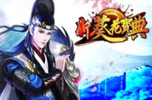 《新葵花<em>宝典</em>》60级副本日月栈道 东方不败华丽出场