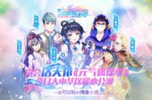 洛天<em>依</em>入驻《元气偶像季》 大中华区今日公测