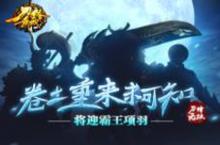 卷土重来未可知  《刀锋无双》将迎霸王项羽