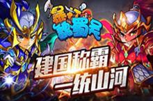 暴打魏蜀吴新版本历史更新公告（持续更新ing）