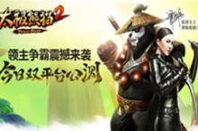 太极<em>熊猫</em>2电脑版下载 安卓PC版来袭 纯正东方风