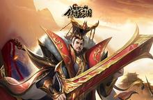 《铁杆三国》新手必须知道的<em>几个</em>小知识