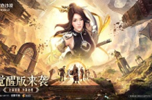 黑色<em>沙漠</em>手游觉醒版重磅来袭 全新冒险 <em>沙漠</em>启程