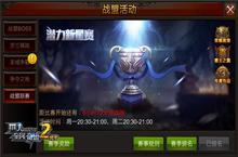 拒绝外援！《全民奇迹MU》战盟联赛机制详解