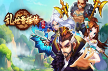 《乱世曹操传》今日正式公测