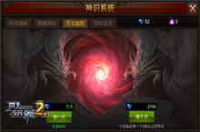 《全民奇迹MU》神识系统全解 打造最强符文链