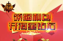 吉到福也到 艾格拉斯《英雄战魂》福利包天天送