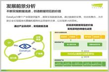 DataEye宣布完成5千万人民币A轮融资