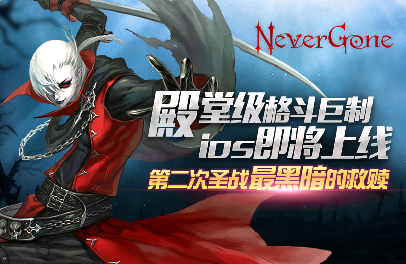 欲善其事先利其器 《Never Gone》装备解析