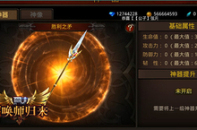 拥抱众神的力量 《全民奇迹MU》神器系统揭秘
