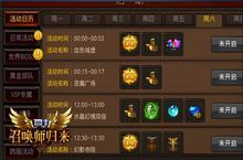 一个都不能少！ 《全民奇迹MU》活动日历新态度