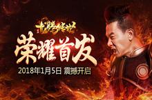 《龙腾传世》公测定档1月5日！传世荣耀一触即发