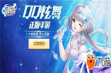 QQ炫舞手游不删档测试即将开启 音舞王者高调回归