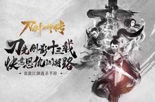 传承十三载动作经典 《刀剑斗神传》手游首爆！