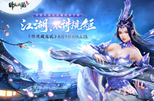 江湖奇侠团身份成迷《卧虎藏龙贰》悬念海报首曝