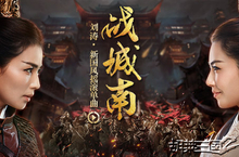 古风碰撞摇滚 《胡莱<em>三国</em>2》刘涛主题曲今日首发