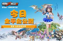 首部萌宠动漫OP曝光《怪物×联盟2》今日公测