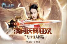 《神话永恒》满月庆典狂欢 开启魔幻巅峰盛宴