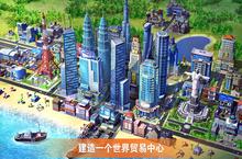 <em>模拟</em><em>城市</em>建设手游 《完美<em>城市</em>》5月中旬震撼首测