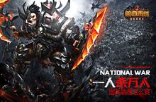 AppStore畅销榜TOP.9《兽血再燃》安卓即将上线