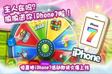 玩游戏抢iPhone7 《快乐<em>点点</em>消》送超豪华大礼啦