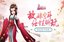 轻度<em>宫斗</em>体验 《熹妃Q传》放肆<em>宫斗</em>任性聊玩