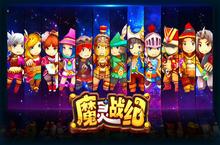 最强伙伴集结 《魔灵战纪》1<em>2</em>英雄助你放肆开战