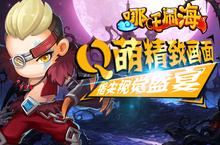 封神英雄归来 萌系动作手游《哪吒闹海》ios封测