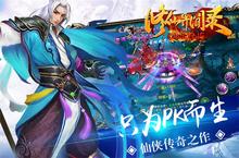 激情炫酷爆满屏《修仙异闻录》ios正版月末出击
