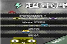 推荐对战<em>类<em>手游</em></em>《超电压》