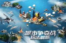 百战亲历！《我的使命》<em>城市</em><em>争<em>夺战</em></em>百胜秘诀