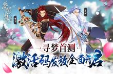 寻梦首测将至 女性向手游《梦间集》激活码开抢