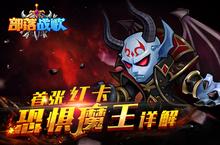 在黑夜中颤抖吧！《部落战歌》首张红卡恐惧魔王详解