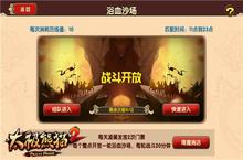 跨服大战将启《太极熊猫2》首部资料片明日上线