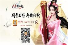 唐嫣直播 柳岩助阵《大唐游仙记》今日App Store首发！