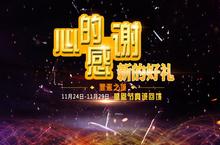 心的感谢新的好礼 《罪恶之城》感恩节真诚回馈