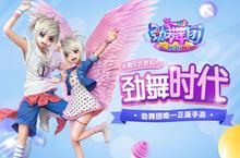 劲舞团手游《劲舞时代》半周年资料片今日首曝！